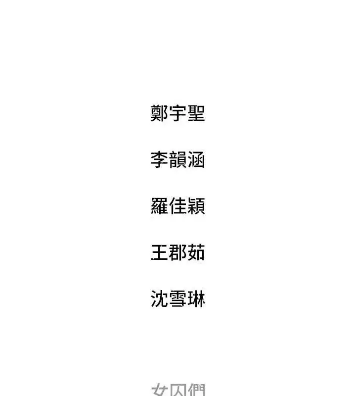 漫画《监狱女囚》最终话第257张图