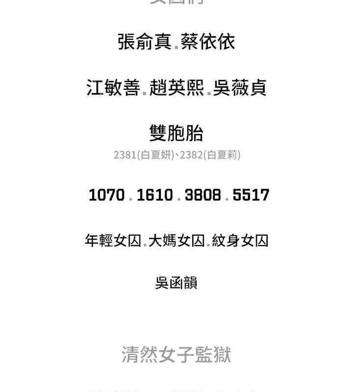 漫画《监狱女囚》最终话第258张图