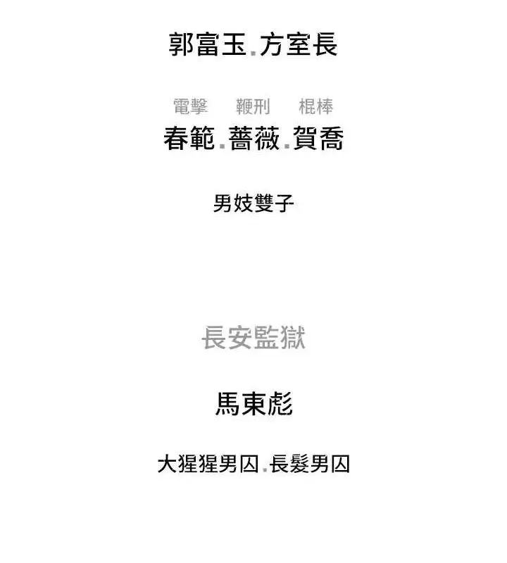 漫画《监狱女囚》最终话第260张图