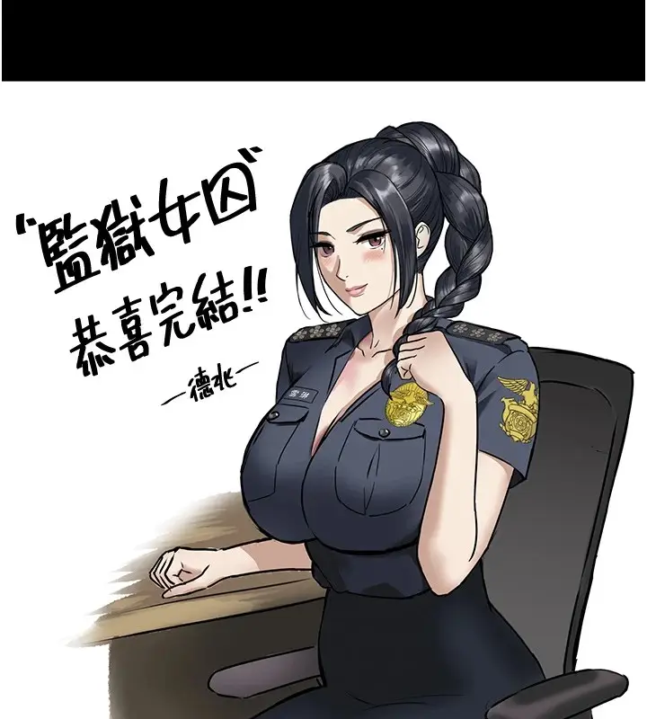 漫画《监狱女囚》后记第15张图
