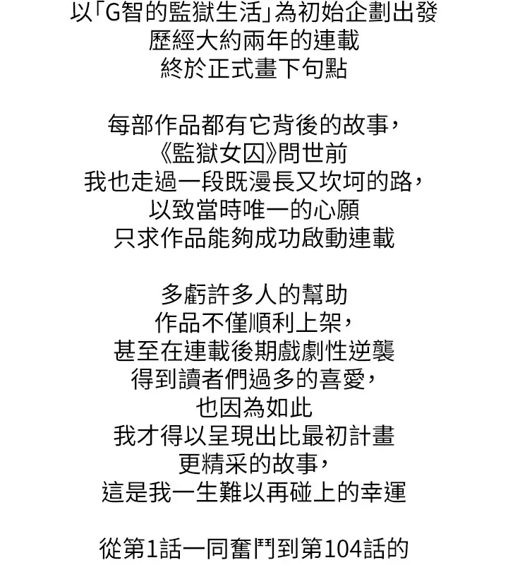 漫画《监狱女囚》后记第2张图