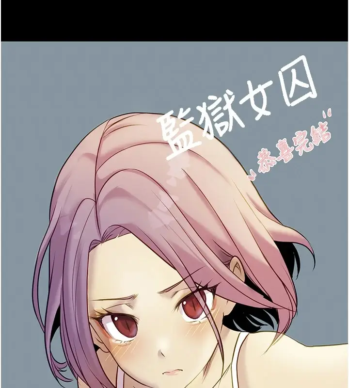 漫画《监狱女囚》后记第20张图