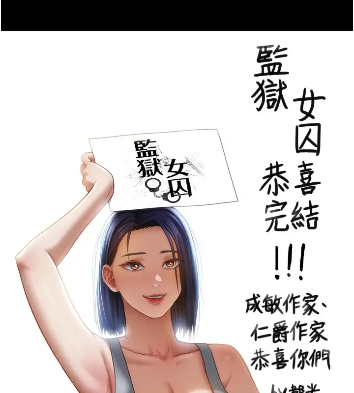 漫画《监狱女囚》后记第28张图