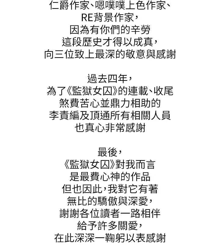 漫画《监狱女囚》后记第3张图