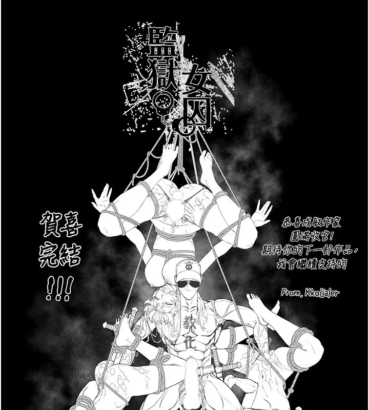 漫画《监狱女囚》后记第31张图