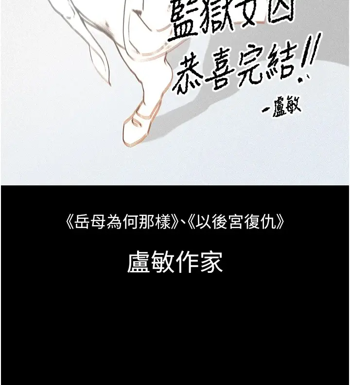 漫画《监狱女囚》后记第35张图