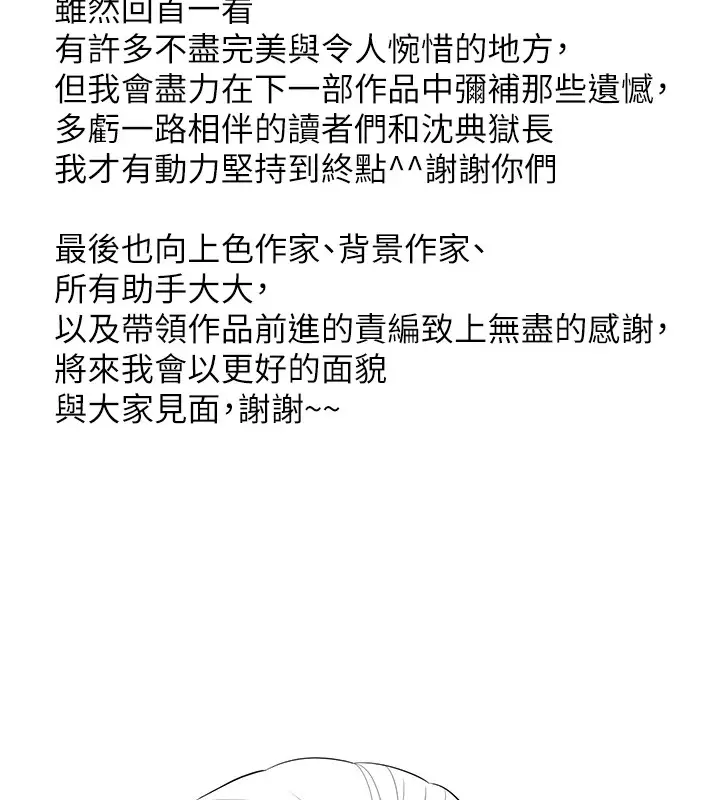 漫画《监狱女囚》后记第7张图