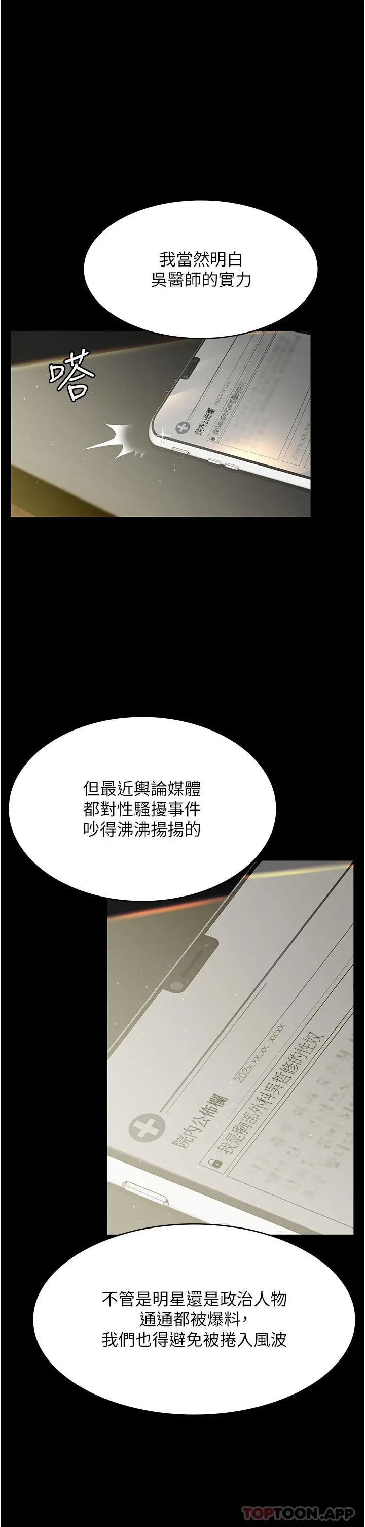漫画《夜间诊疗室》第1话第11张图