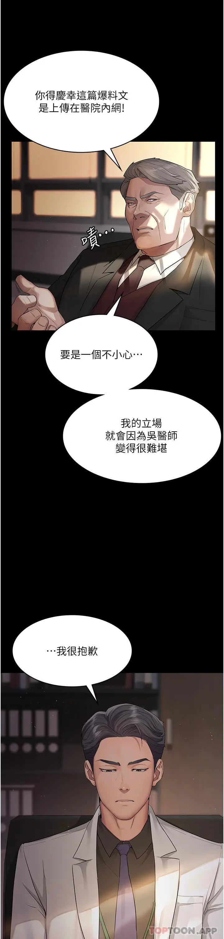 漫画《夜间诊疗室》第1话第12张图