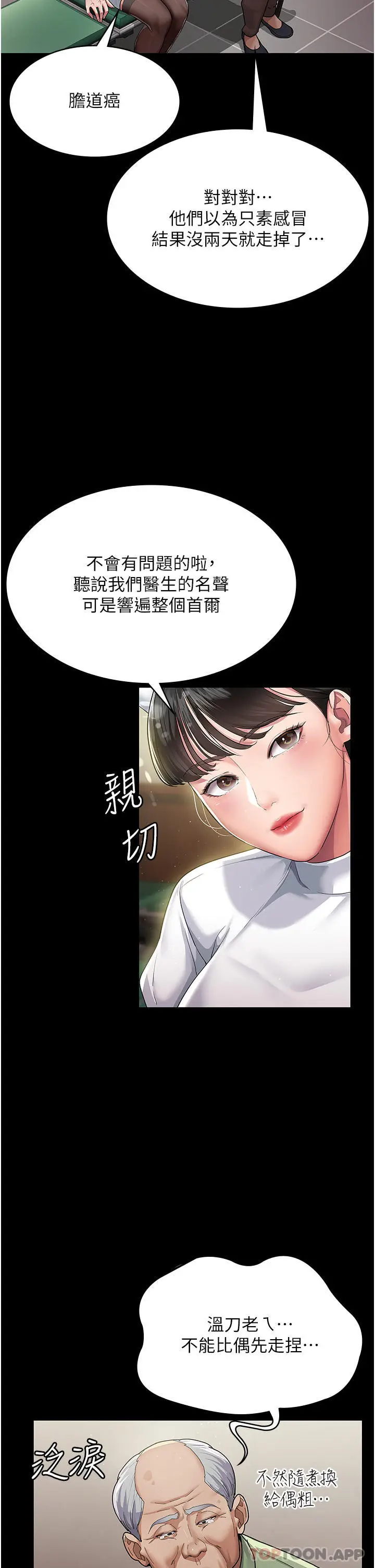 漫画《夜间诊疗室》第1话第19张图