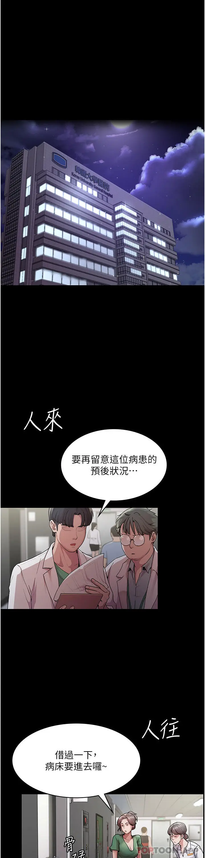 漫画《夜间诊疗室》第1话第2张图