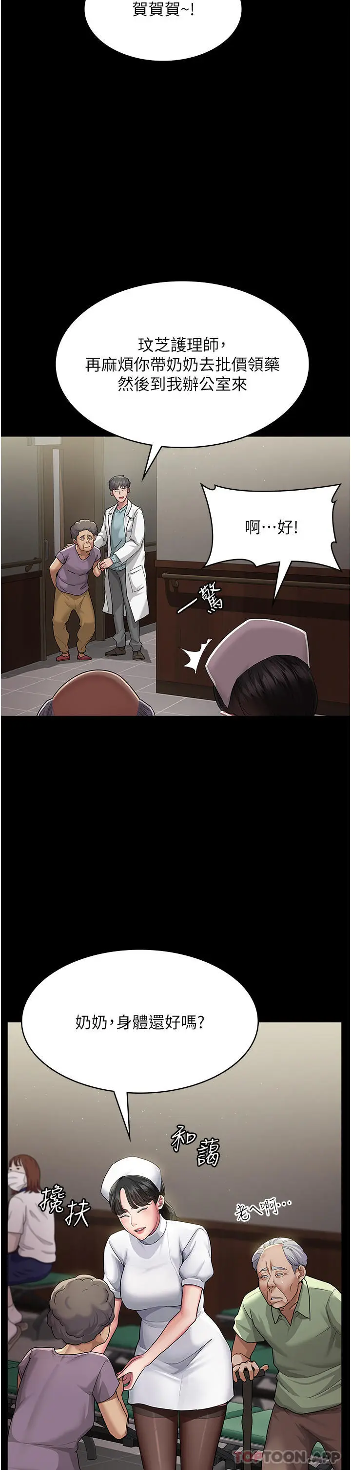漫画《夜间诊疗室》第1话第22张图