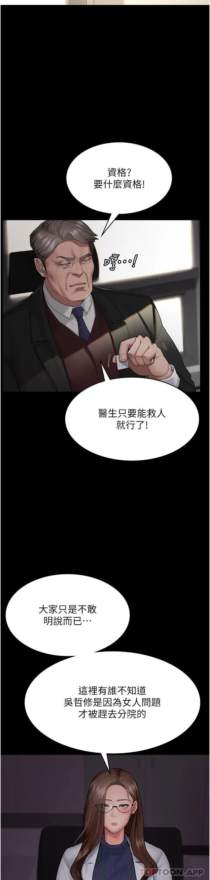 漫画《夜间诊疗室》第1话第46张图