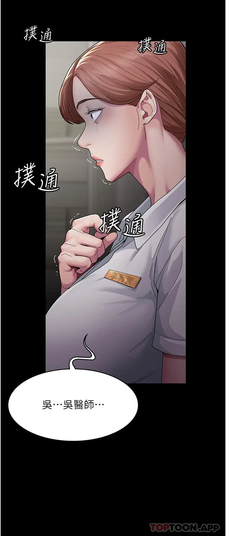 漫画《夜间诊疗室》第1话第64张图