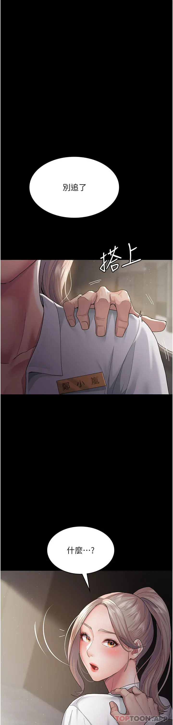 漫画《夜间诊疗室》第2话第16张图