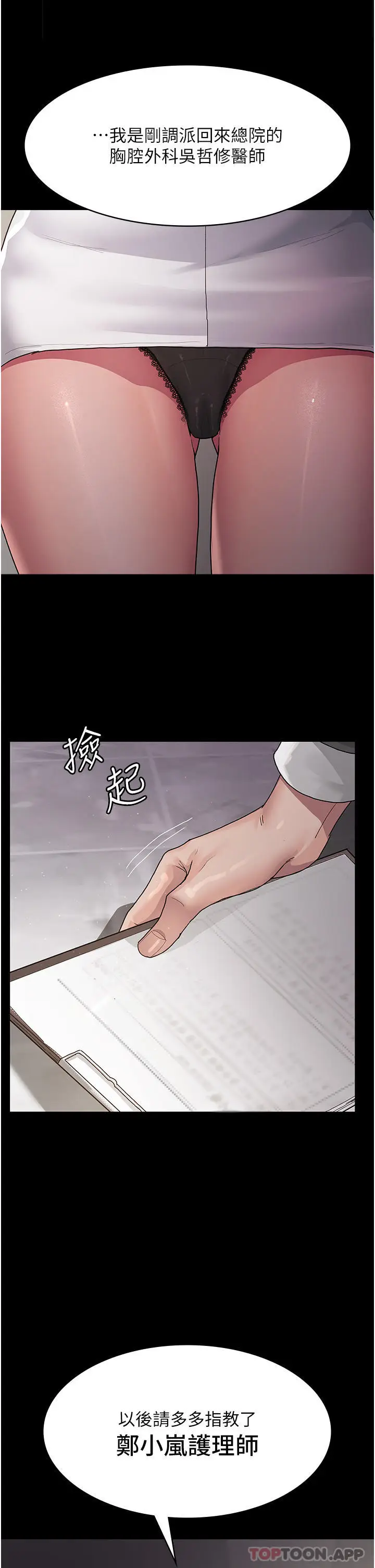 漫画《夜间诊疗室》第2话第19张图