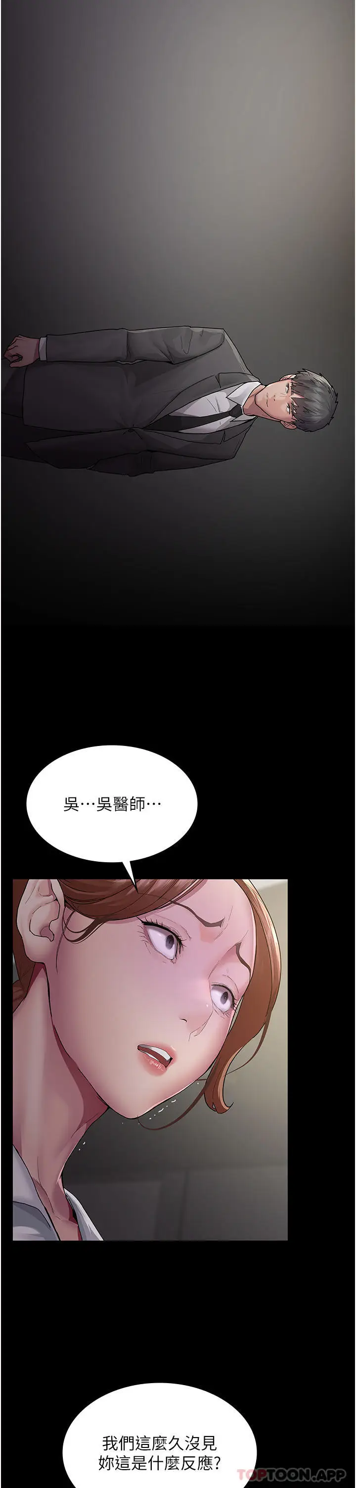 漫画《夜间诊疗室》第2话第2张图