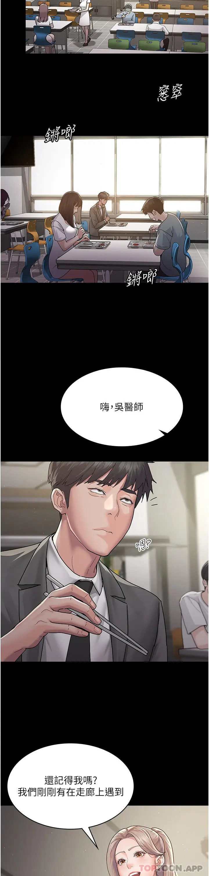 漫画《夜间诊疗室》第2话第22张图
