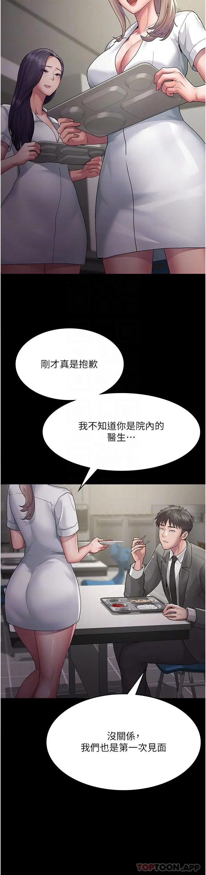 漫画《夜间诊疗室》第2话第23张图