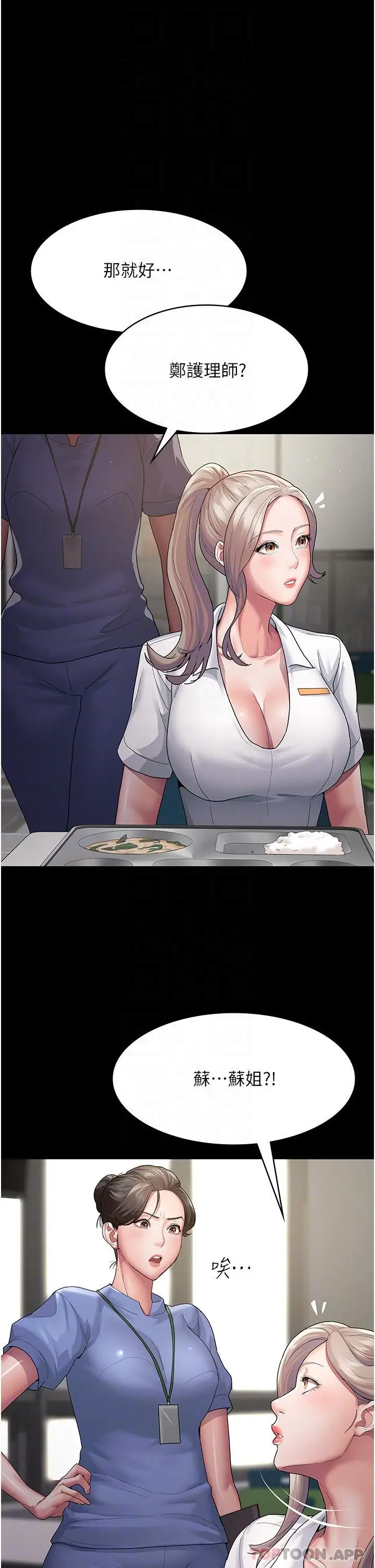 漫画《夜间诊疗室》第2话第28张图