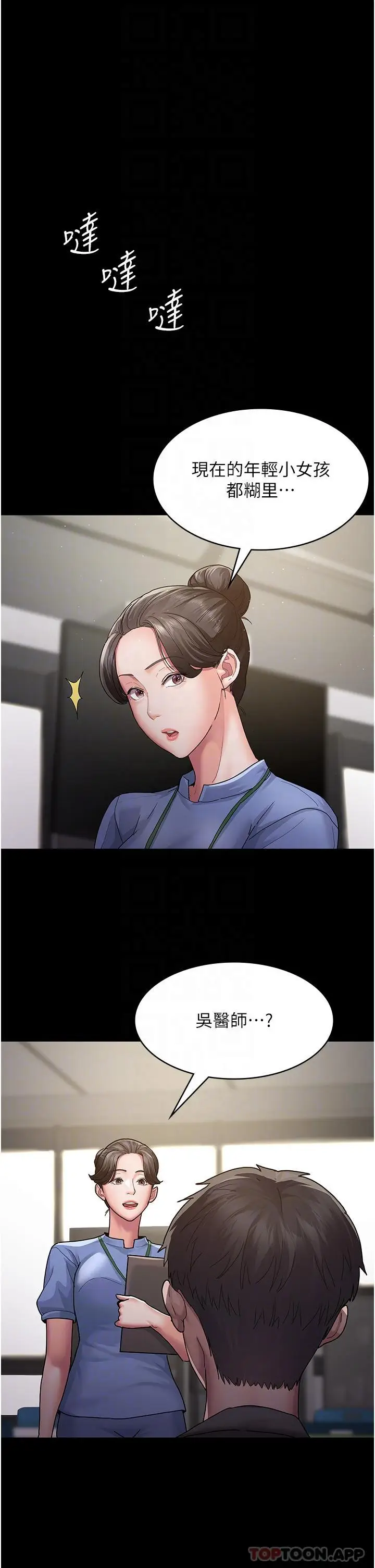 漫画《夜间诊疗室》第2话第32张图