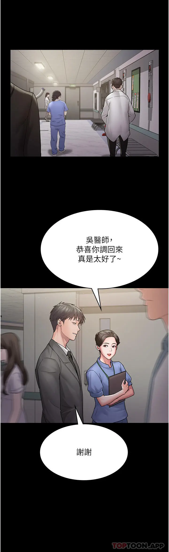漫画《夜间诊疗室》第2话第34张图