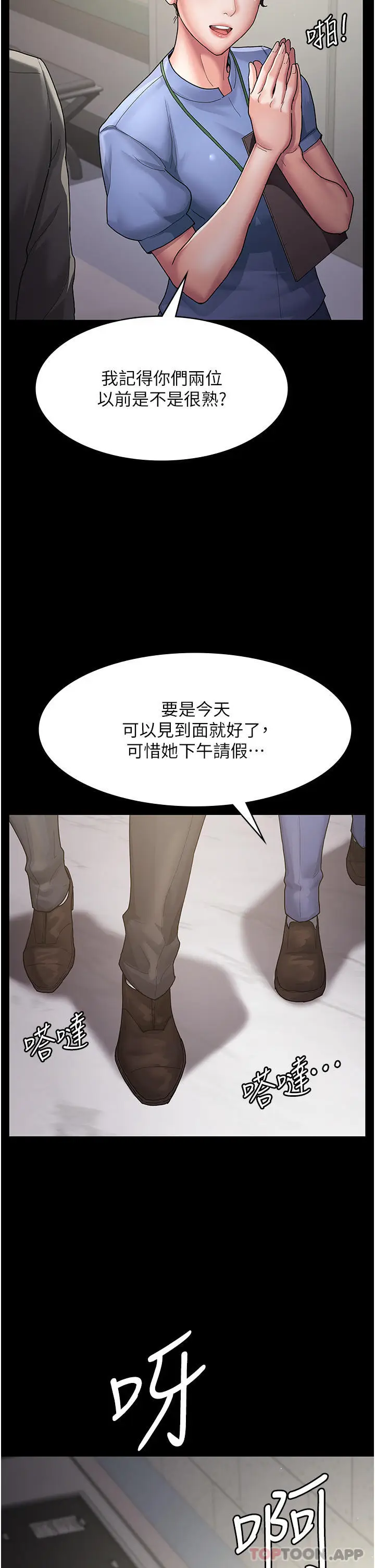漫画《夜间诊疗室》第2话第36张图