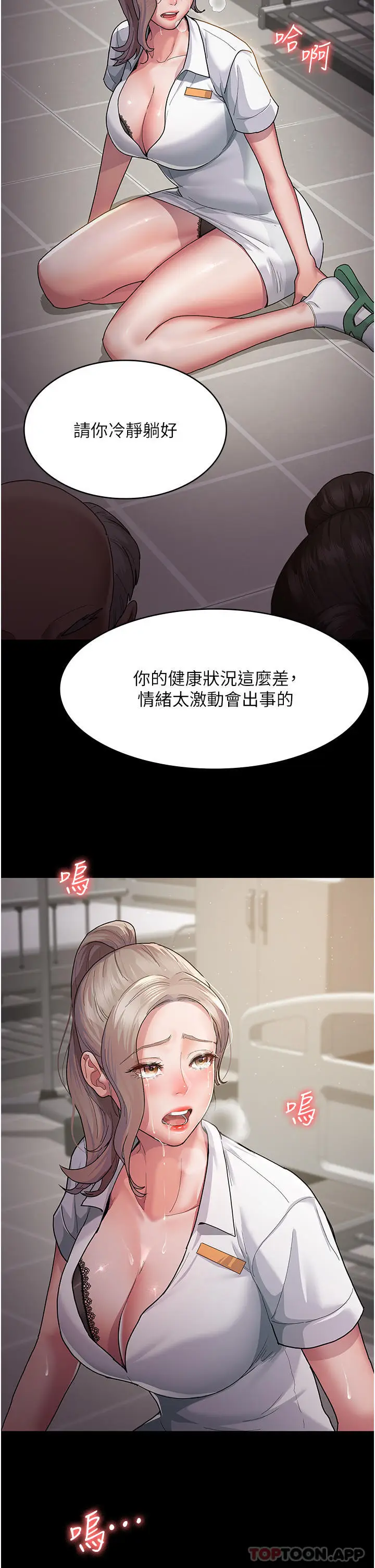 漫画《夜间诊疗室》第2话第45张图
