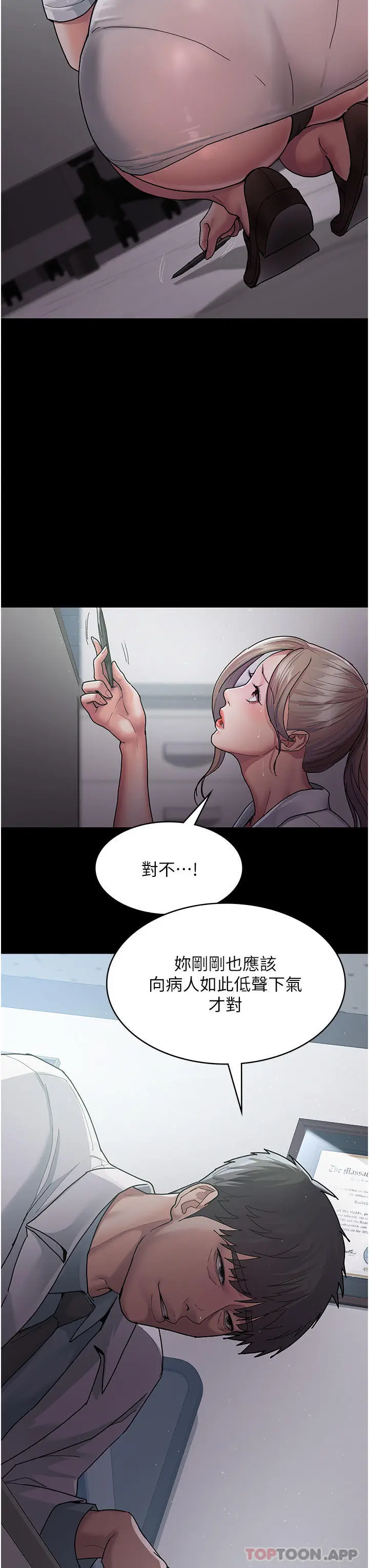 漫画《夜间诊疗室》第3话第11张图