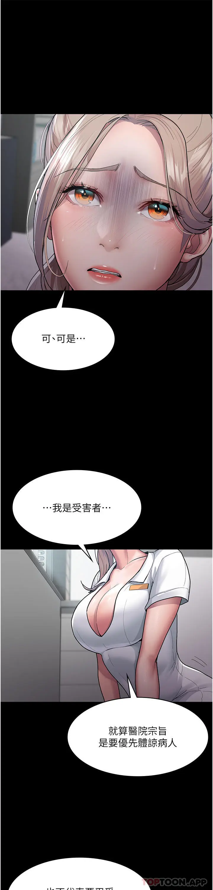 漫画《夜间诊疗室》第3话第13张图