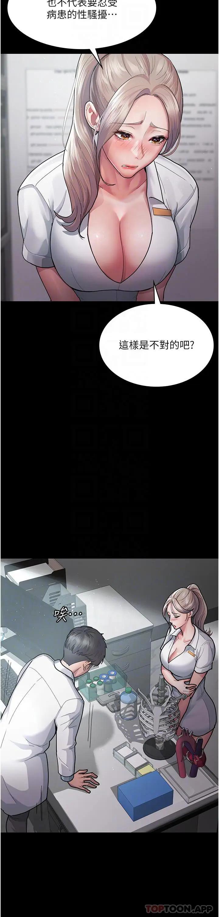 漫画《夜间诊疗室》第3话第14张图