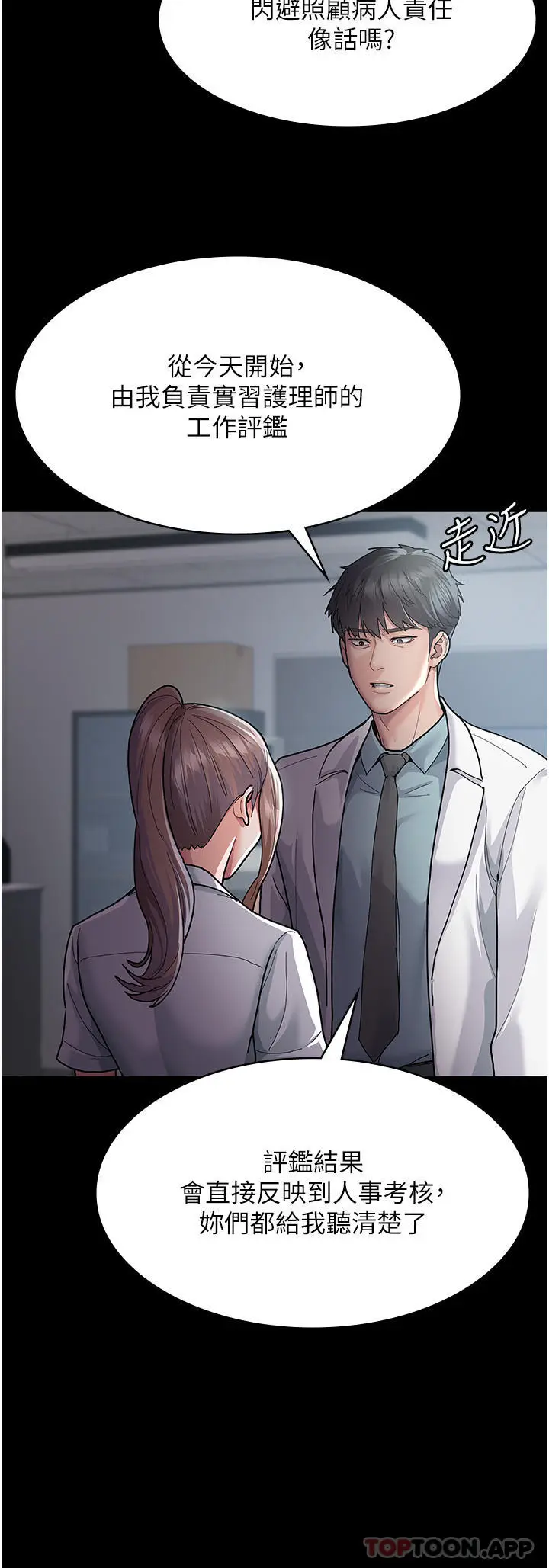 漫画《夜间诊疗室》第3话第16张图