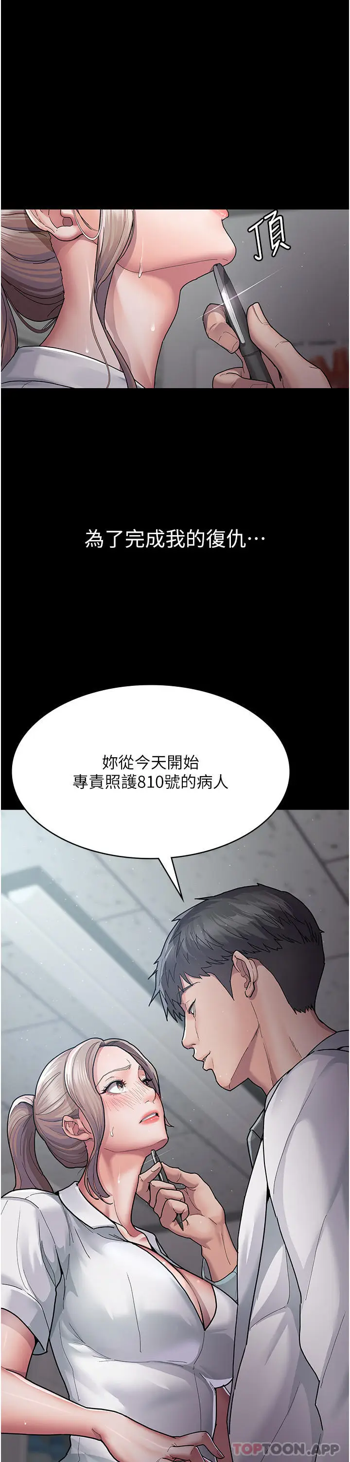漫画《夜间诊疗室》第3话第17张图