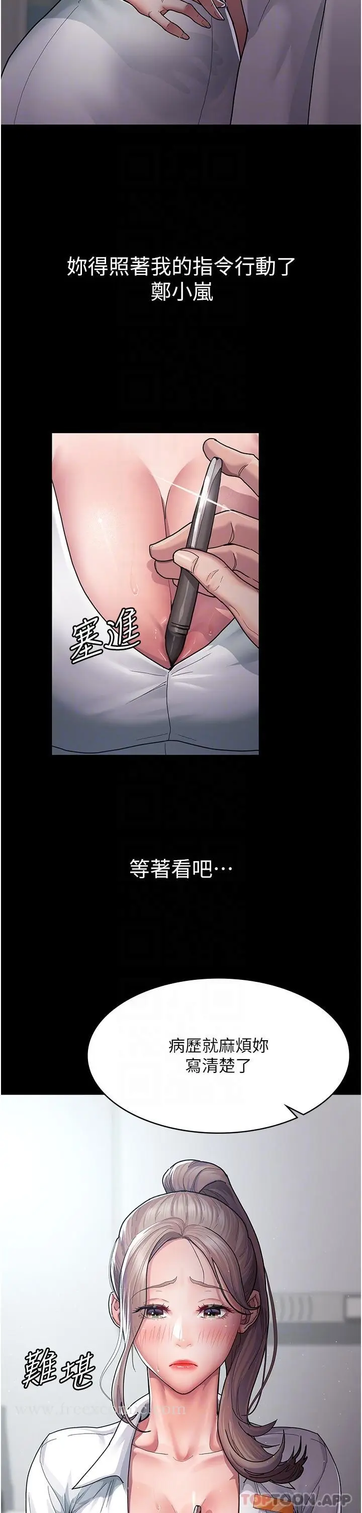 漫画《夜间诊疗室》第3话第18张图
