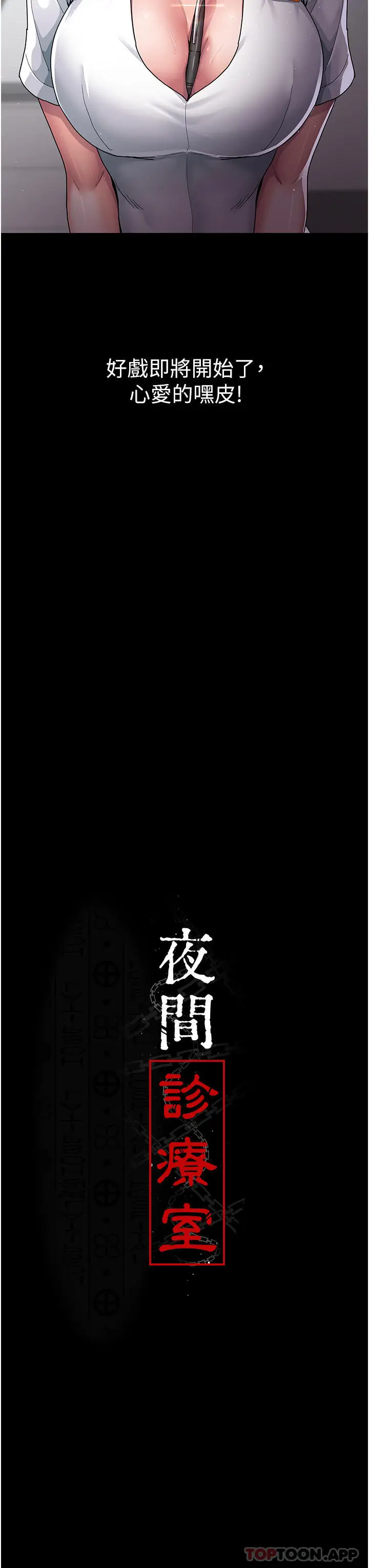 漫画《夜间诊疗室》第3话第19张图