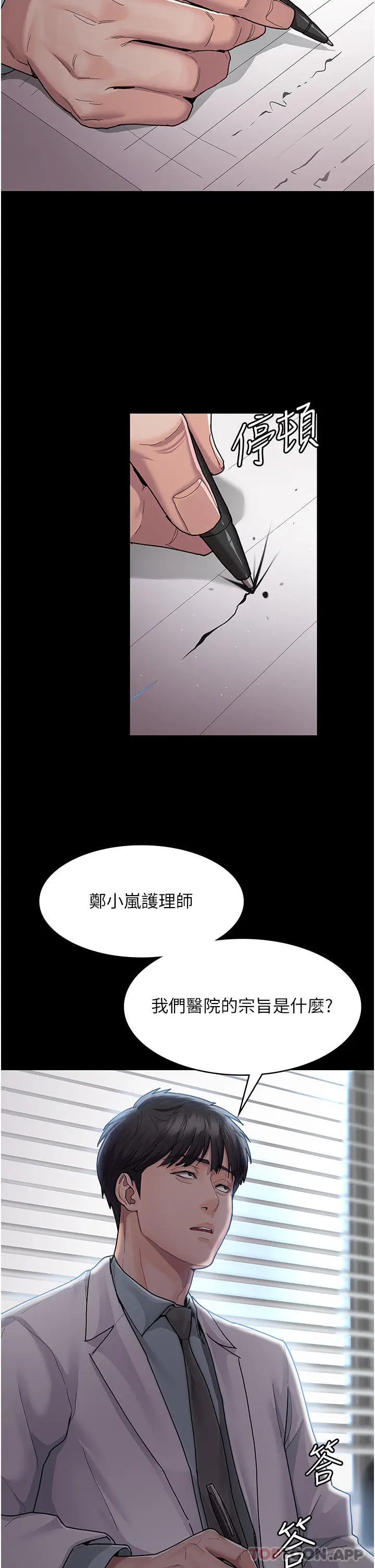 漫画《夜间诊疗室》第3话第2张图