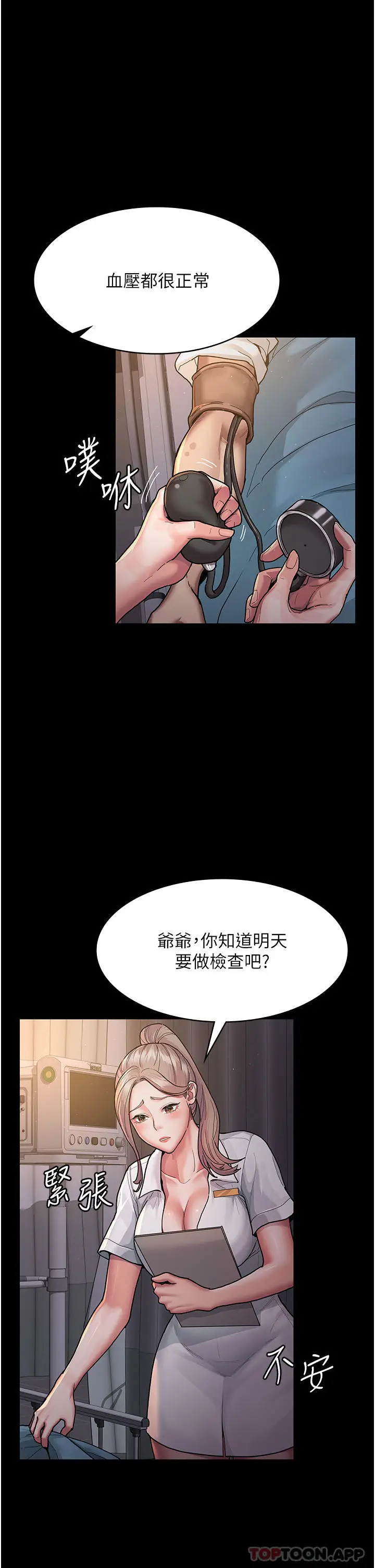 漫画《夜间诊疗室》第3话第21张图