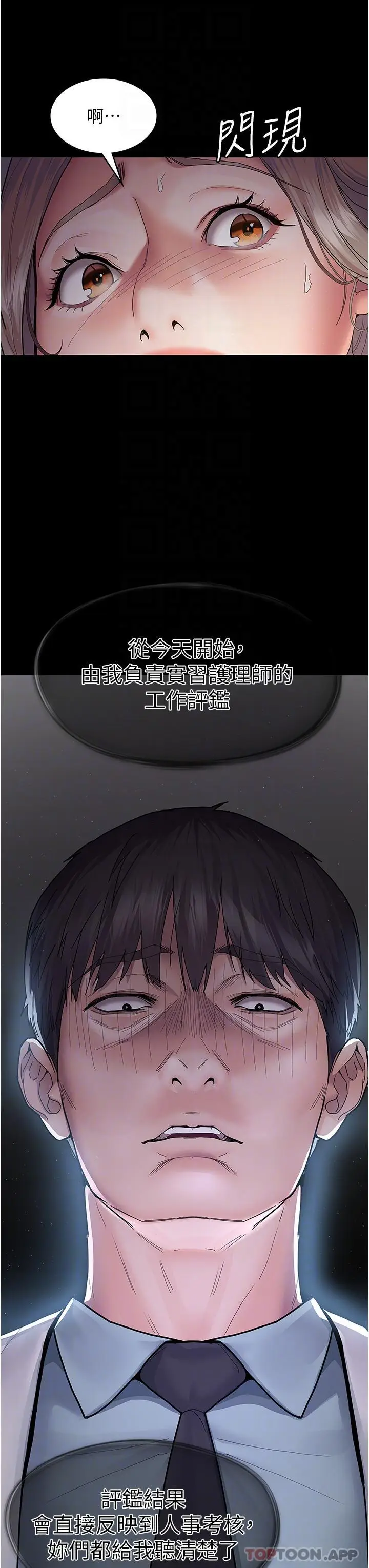 漫画《夜间诊疗室》第3话第26张图
