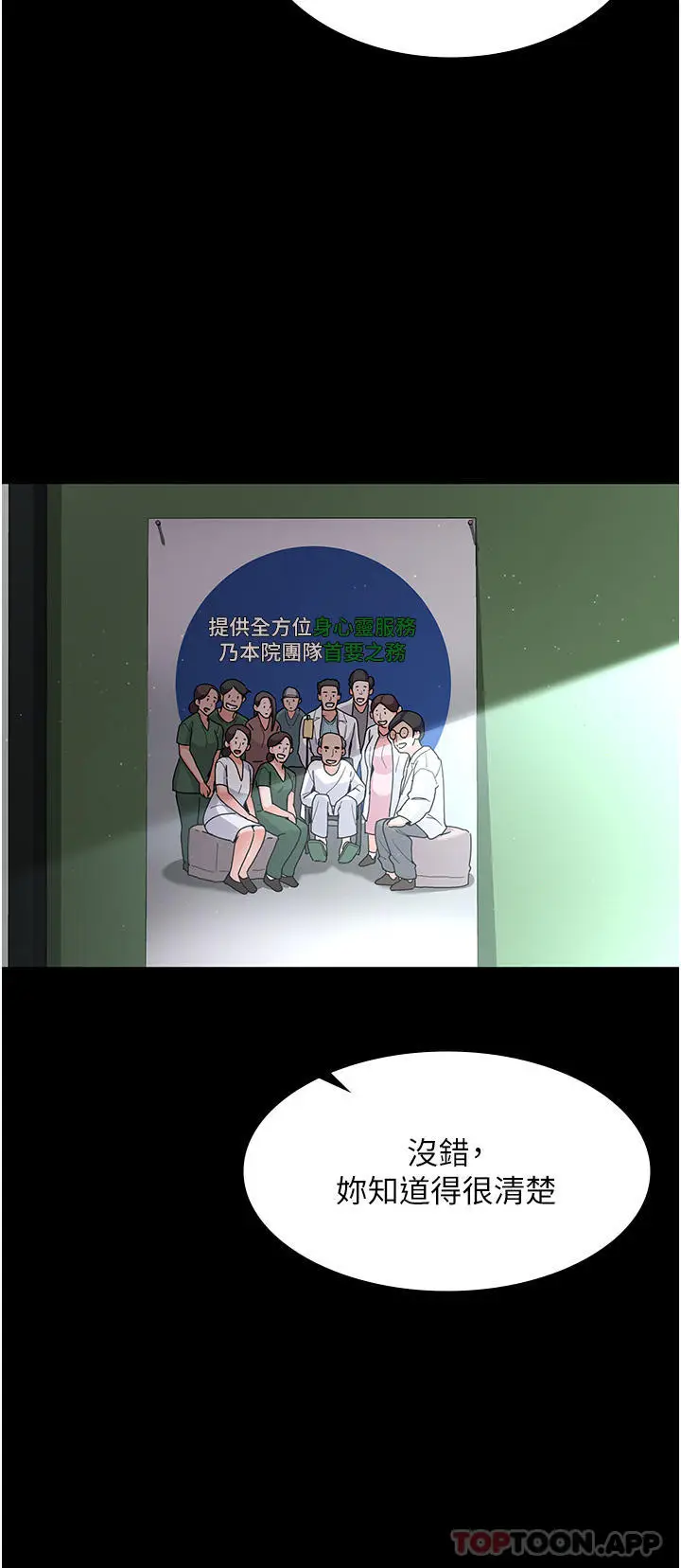 漫画《夜间诊疗室》第3话第4张图
