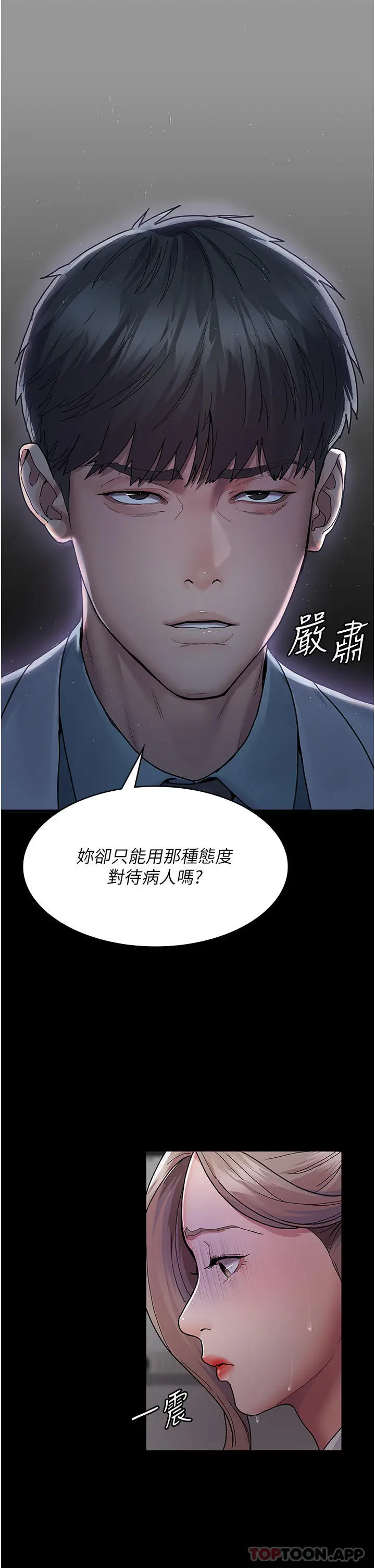 漫画《夜间诊疗室》第3话第9张图