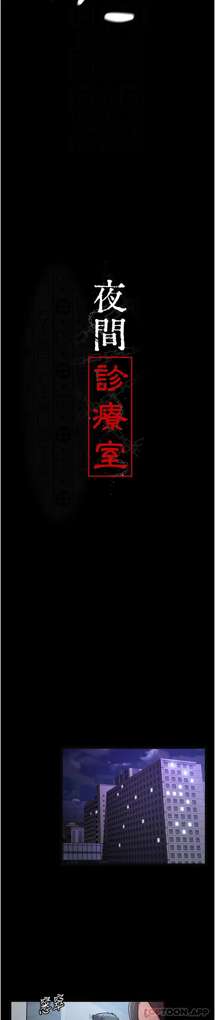 漫画《夜间诊疗室》第4话第17张图