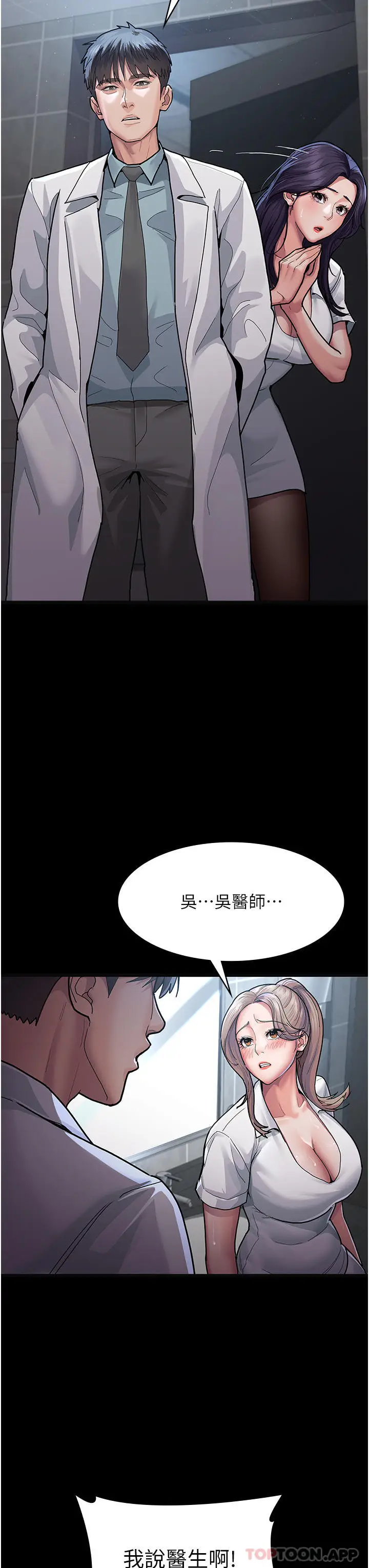 漫画《夜间诊疗室》第4话第19张图