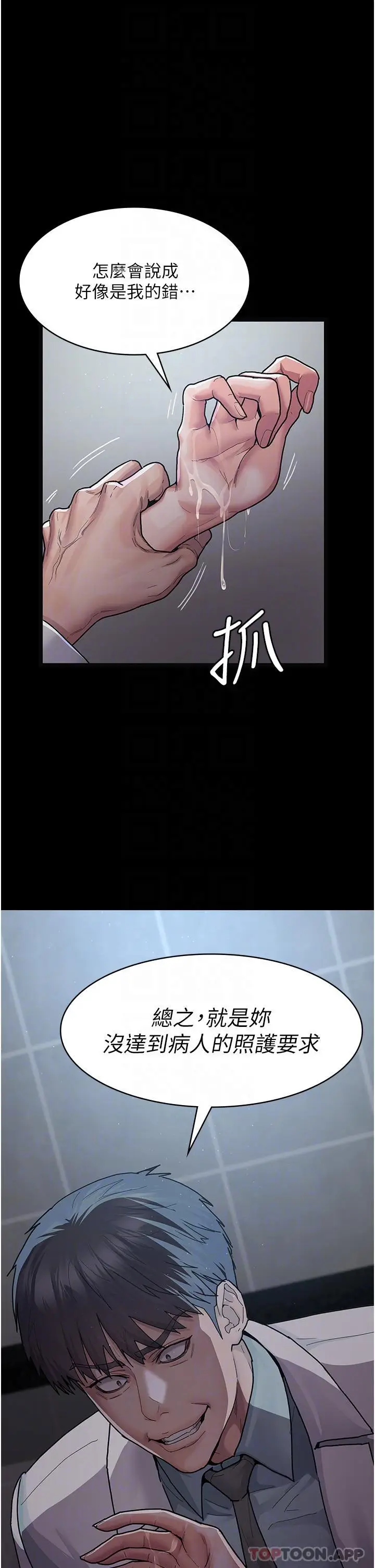 漫画《夜间诊疗室》第4话第22张图