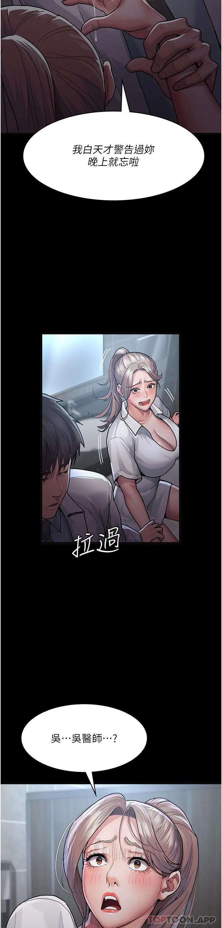 漫画《夜间诊疗室》第4话第23张图