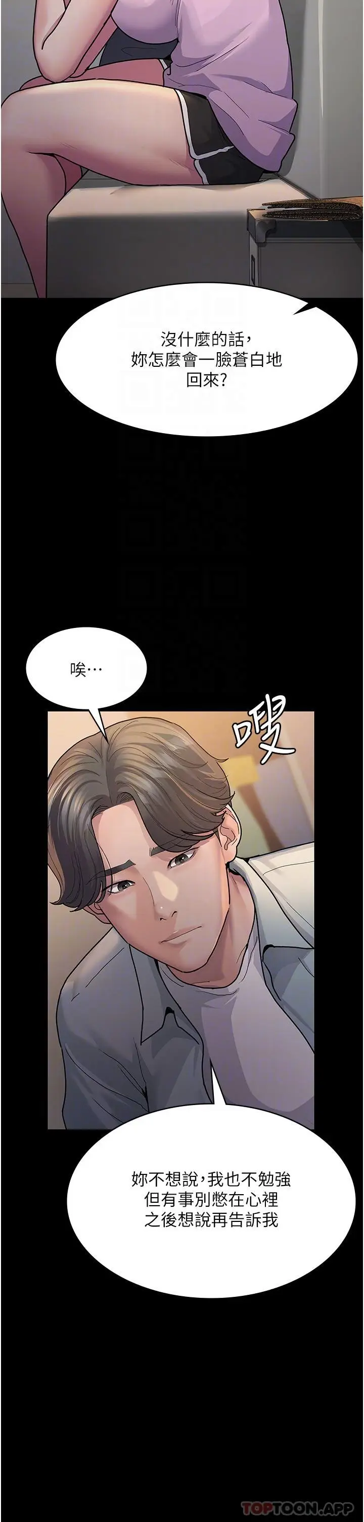 漫画《夜间诊疗室》第4话第30张图
