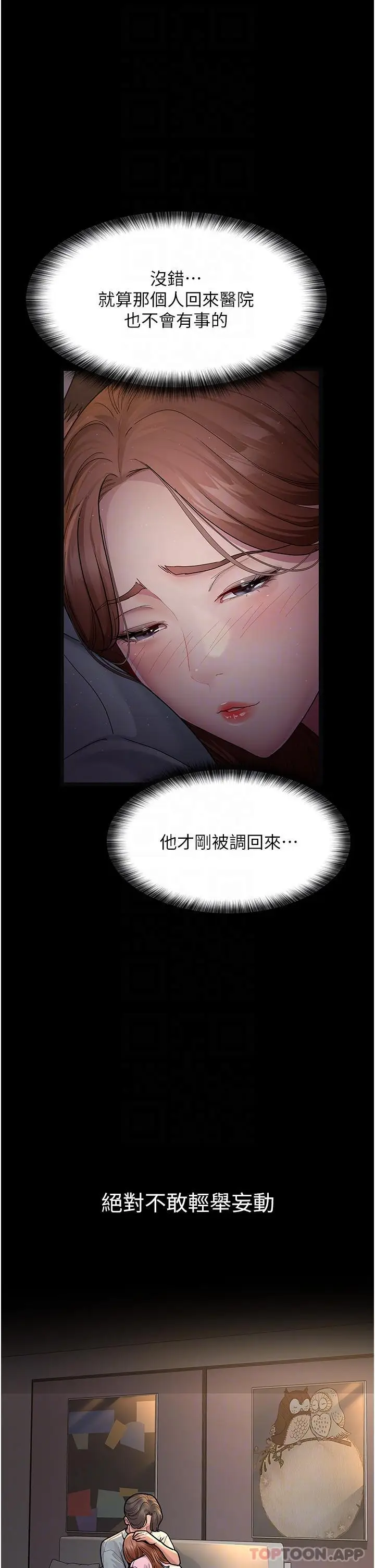 漫画《夜间诊疗室》第4话第32张图