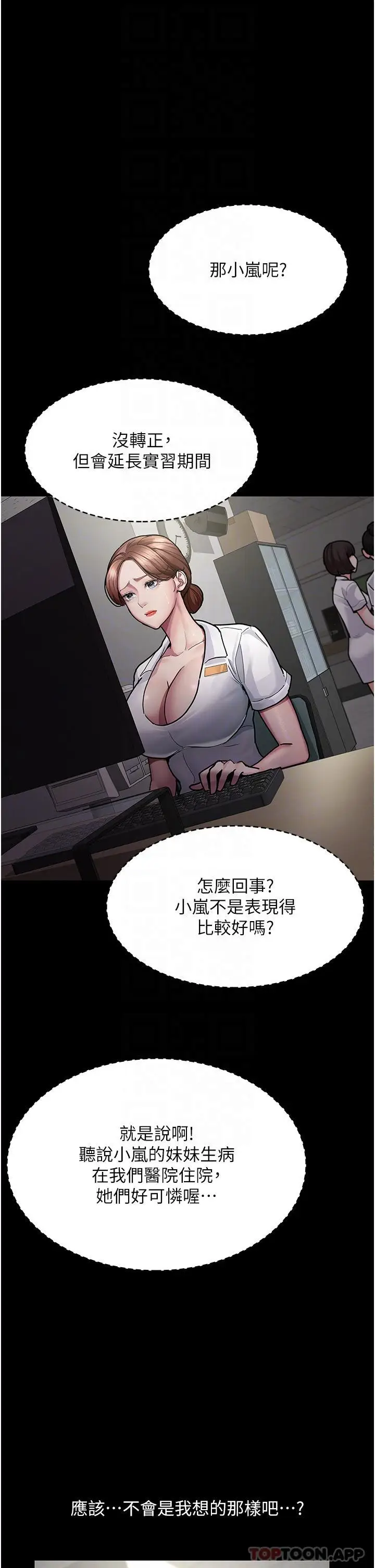 漫画《夜间诊疗室》第5话第10张图