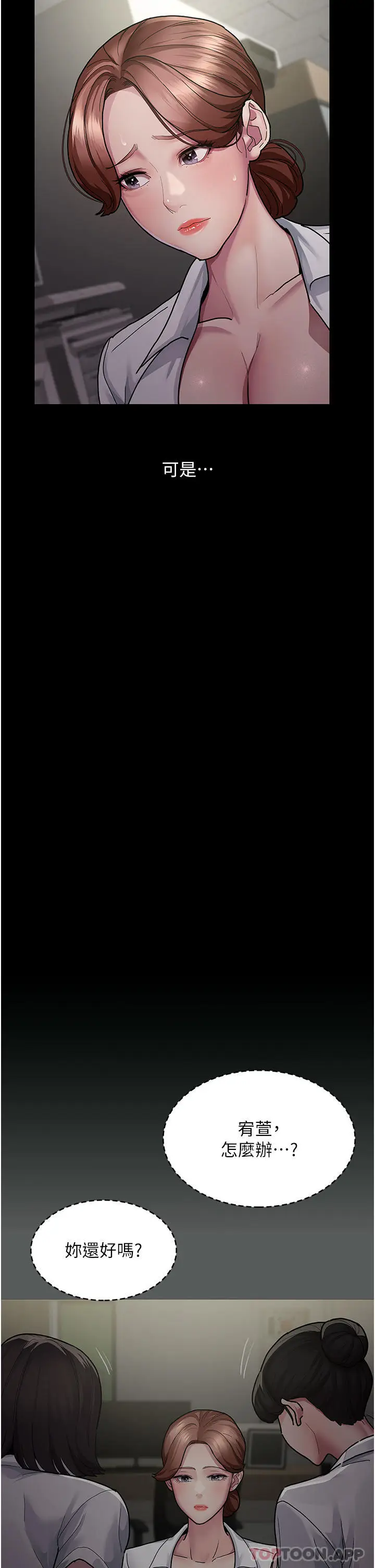 漫画《夜间诊疗室》第5话第11张图