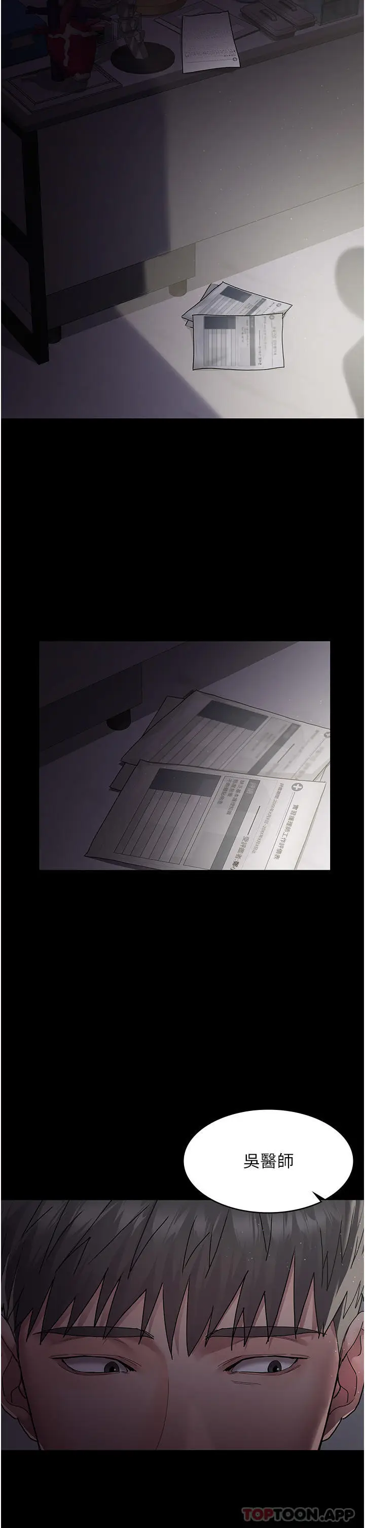 漫画《夜间诊疗室》第5话第24张图
