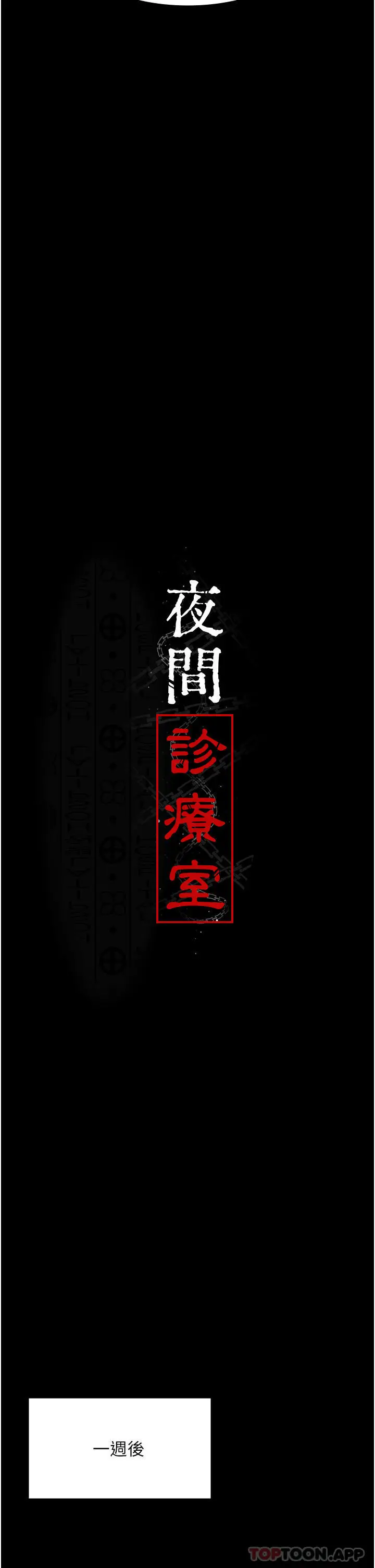 漫画《夜间诊疗室》第5话第8张图